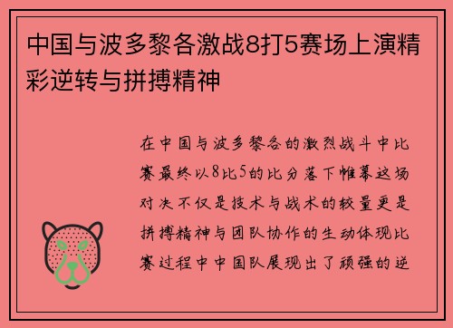 中国与波多黎各激战8打5赛场上演精彩逆转与拼搏精神
